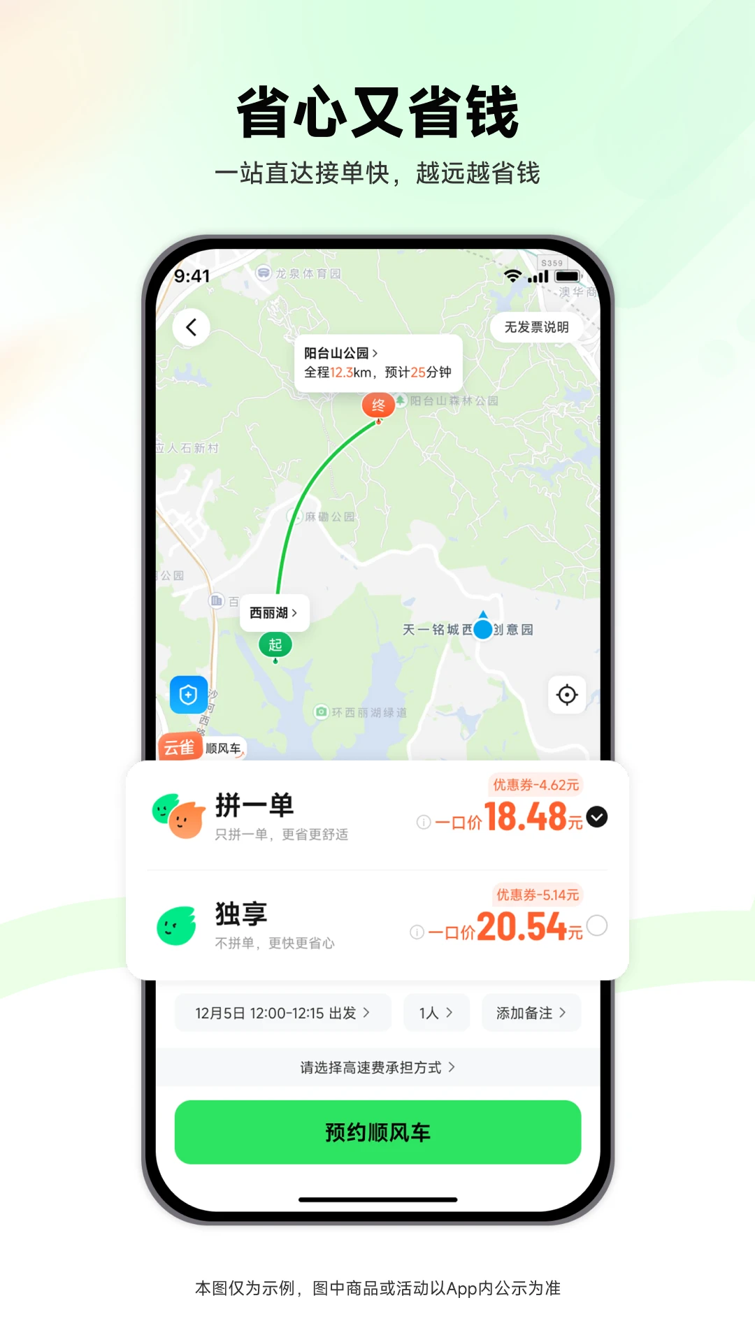 云雀顺风车 v1.0.80 下载官方版 截图