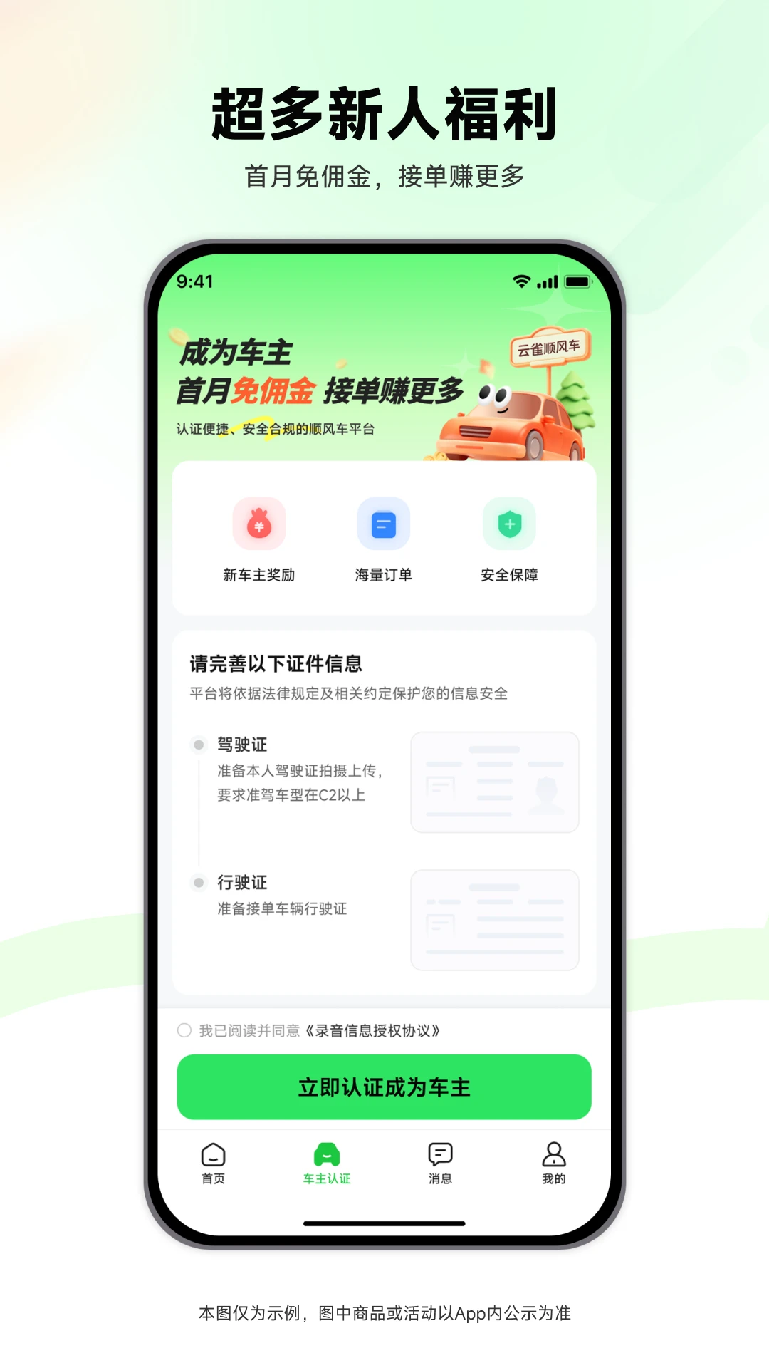 云雀顺风车 v1.0.80 下载官方版 截图