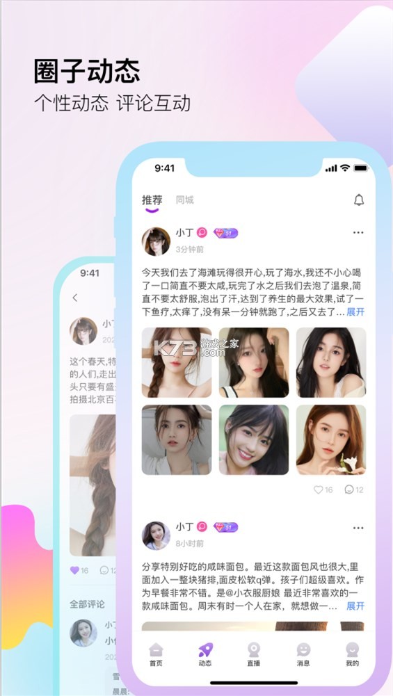 伊连 v1.0.8 安卓下载软件 截图