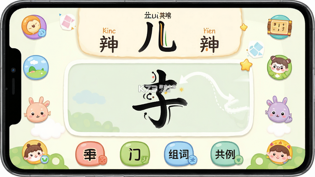 儿童学汉字 v6.7 安卓下载软件 截图