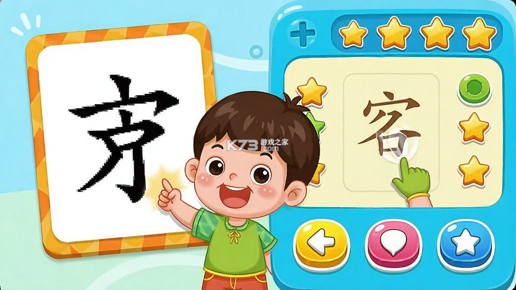 儿童学汉字 v6.7 安卓下载软件 截图