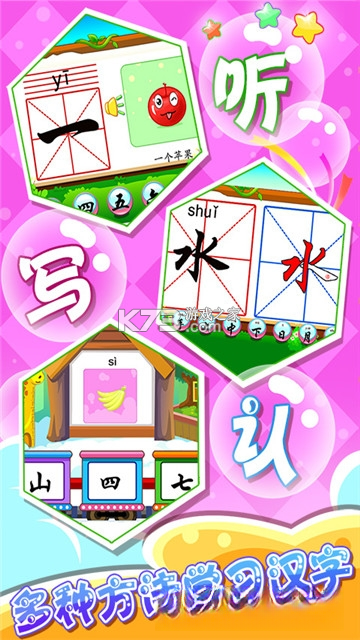 儿童学汉字 v6.7 安卓下载软件 截图