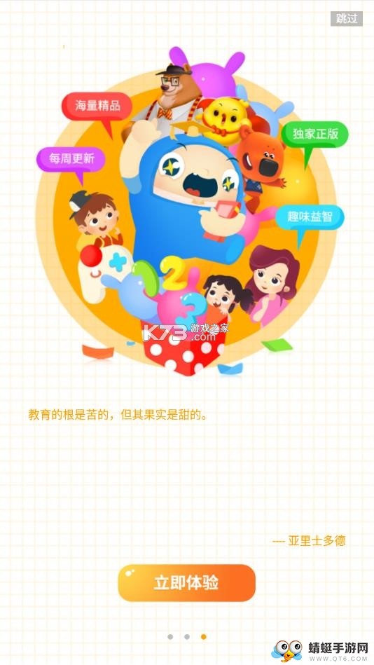 儿童学汉字 v6.7 安卓下载软件 截图