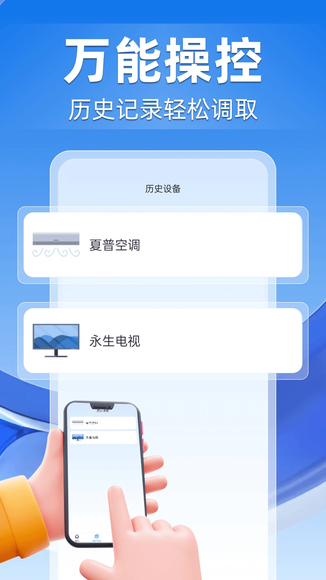 万能空调遥控大全 v1.0.4 安卓下载软件 截图