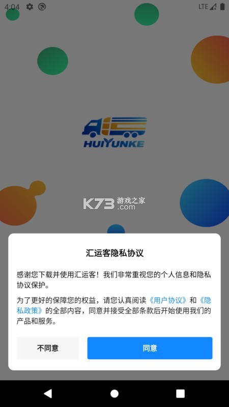 汇飙智运 v2.1.1 下载手机版 截图