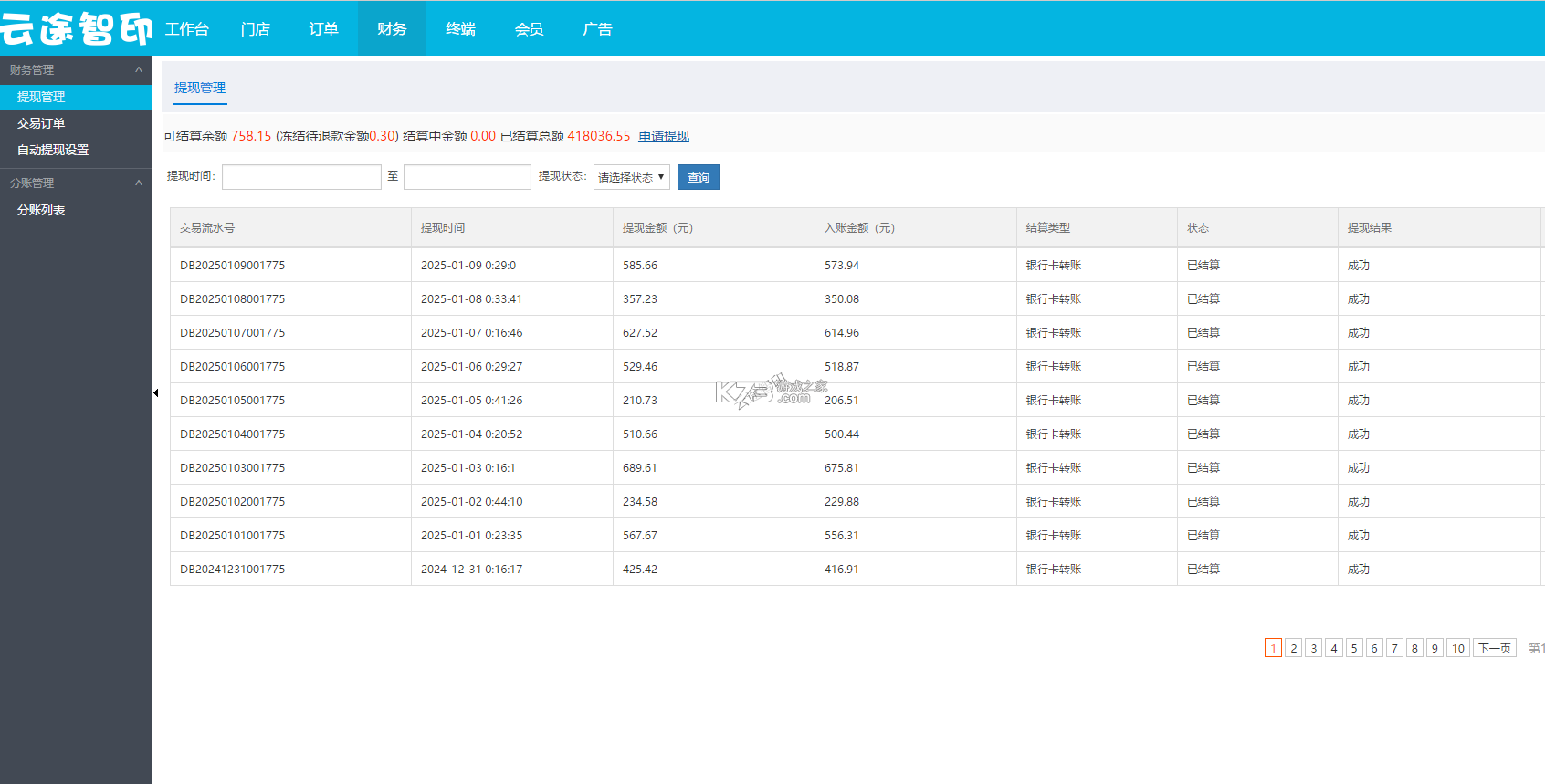 汇飙智运 v2.1.1 下载手机版 截图