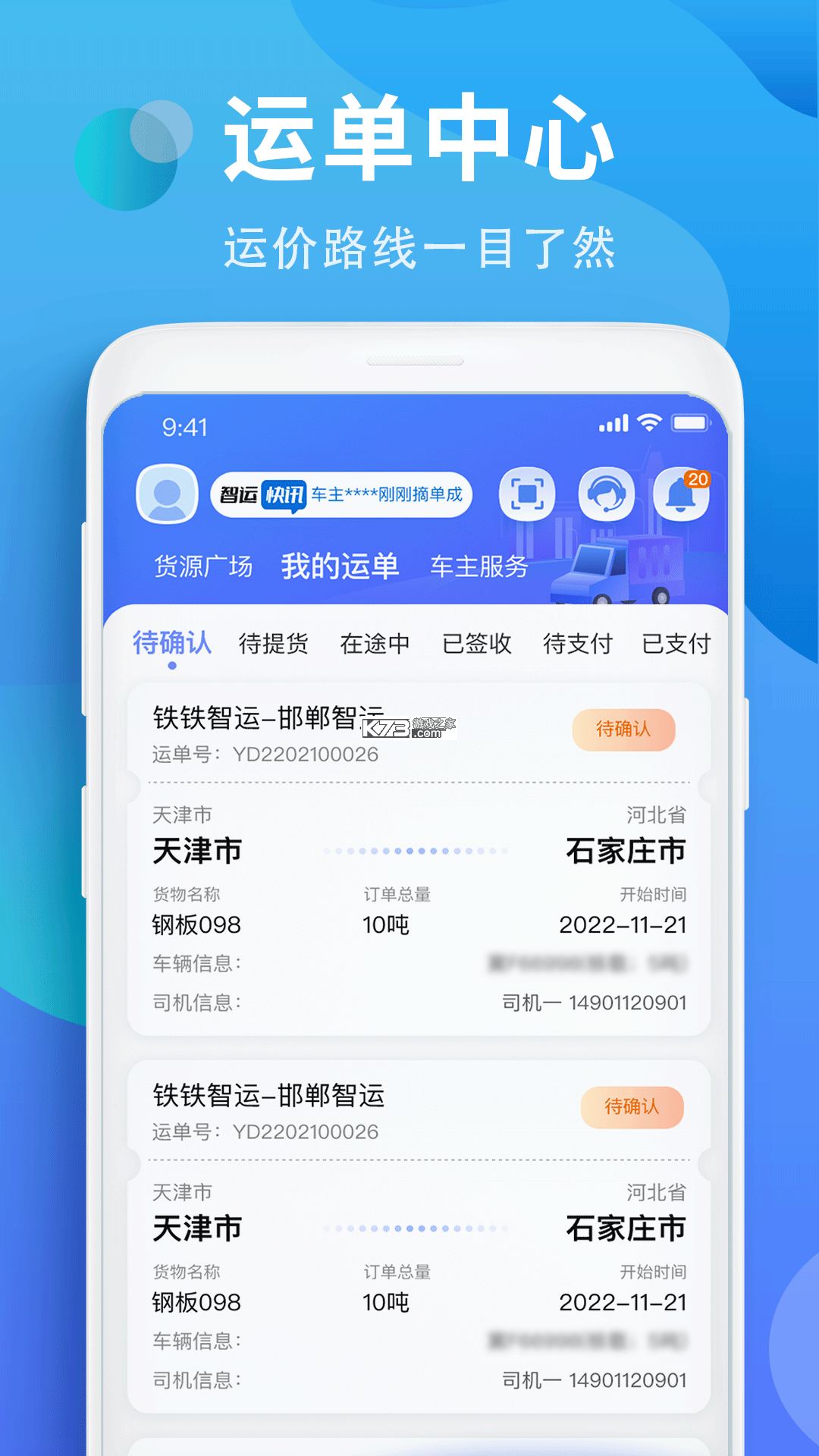 汇飙智运 v2.1.1 下载手机版 截图