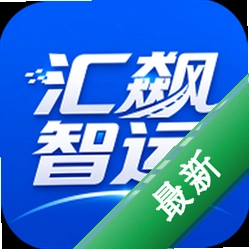 汇飙智运下载手机版