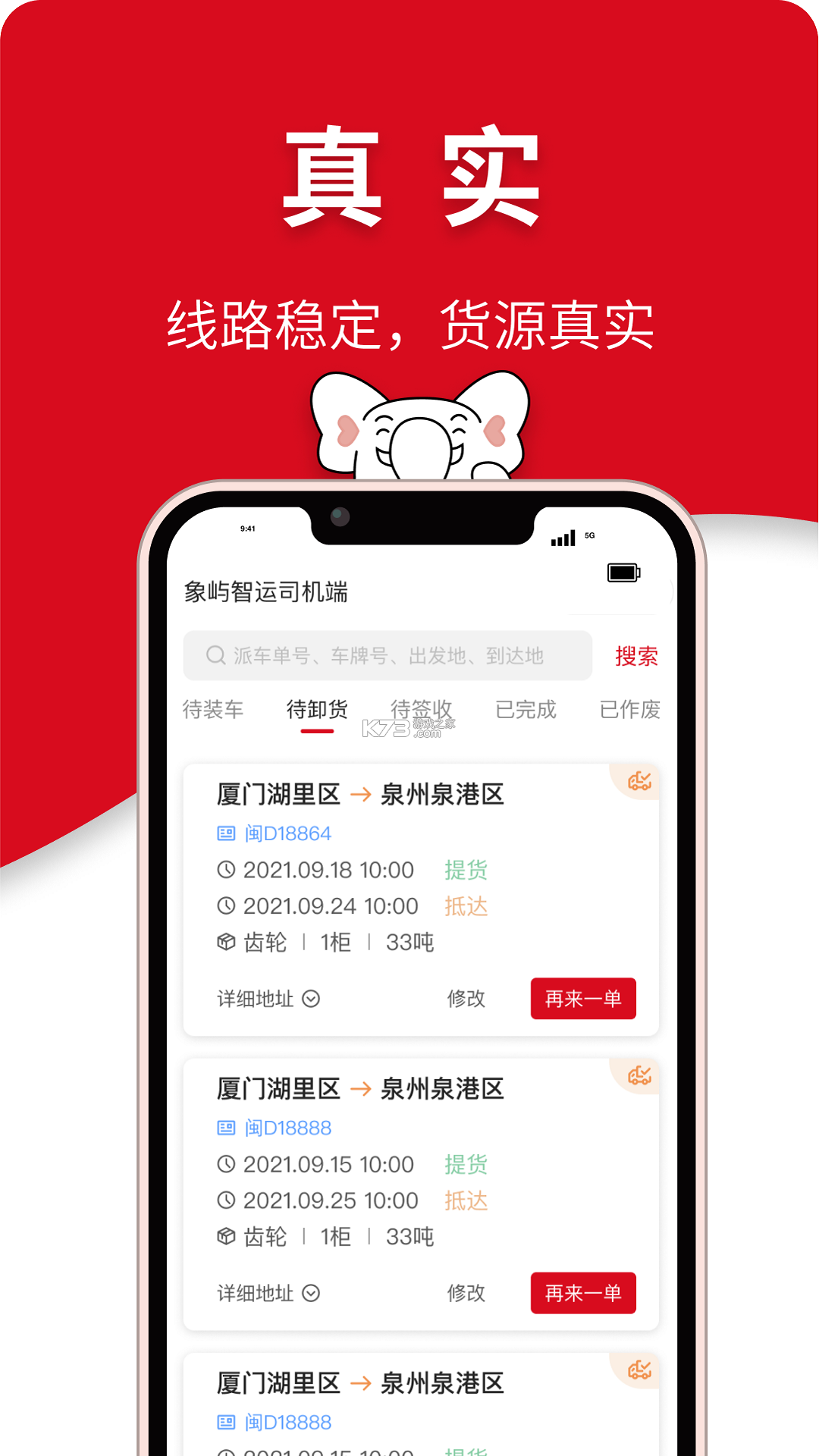 汇飙智运 v2.1.1 下载手机版 截图