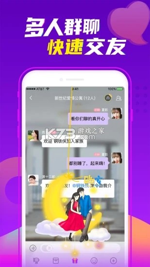 单身聊聊爱 v4.5.0 下载免费 截图