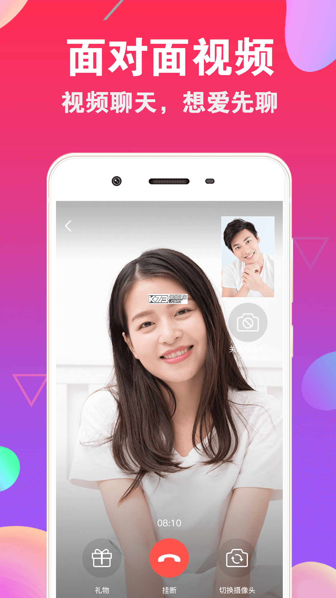 单身聊聊爱 v4.5.0 下载免费 截图