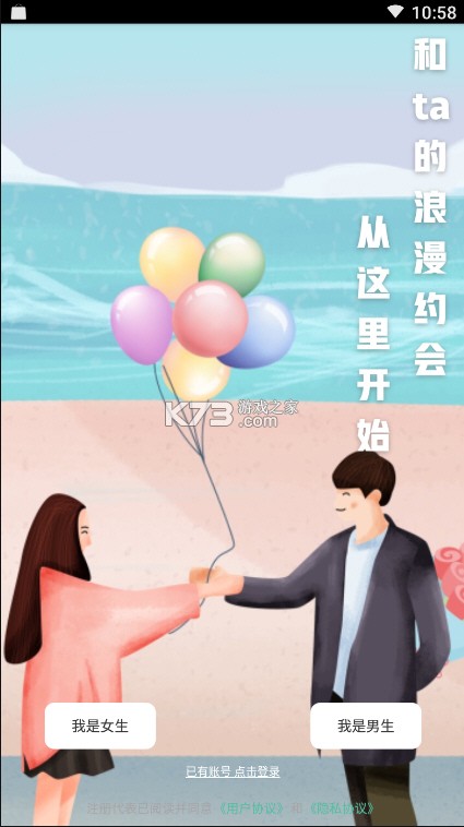 单身聊聊爱 v4.5.0 下载免费 截图