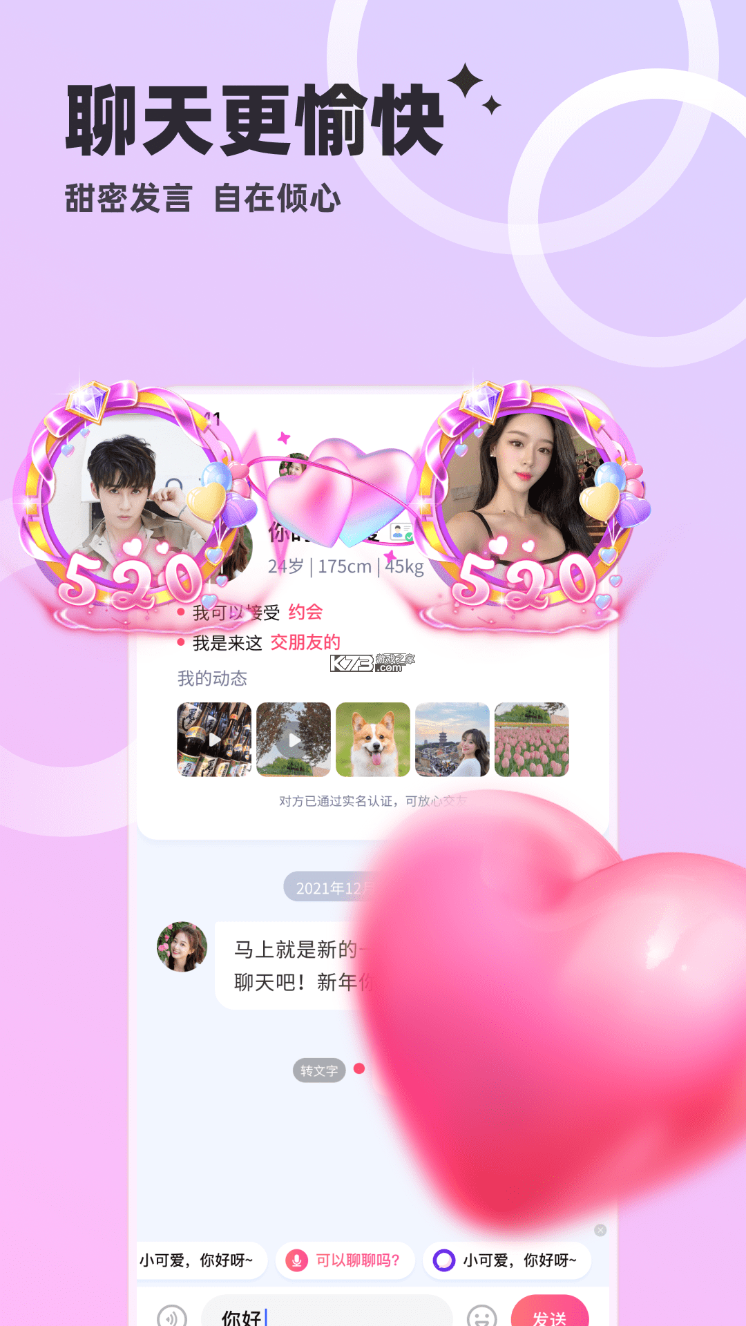 单身聊聊爱 v4.5.0 下载免费 截图