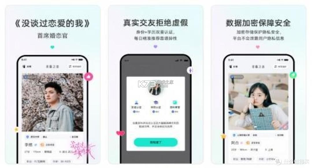 单身聊聊爱 v4.5.0 下载免费 截图