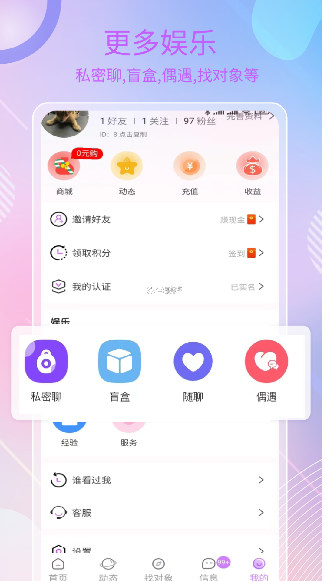单身聊聊爱 v4.5.0 下载免费 截图