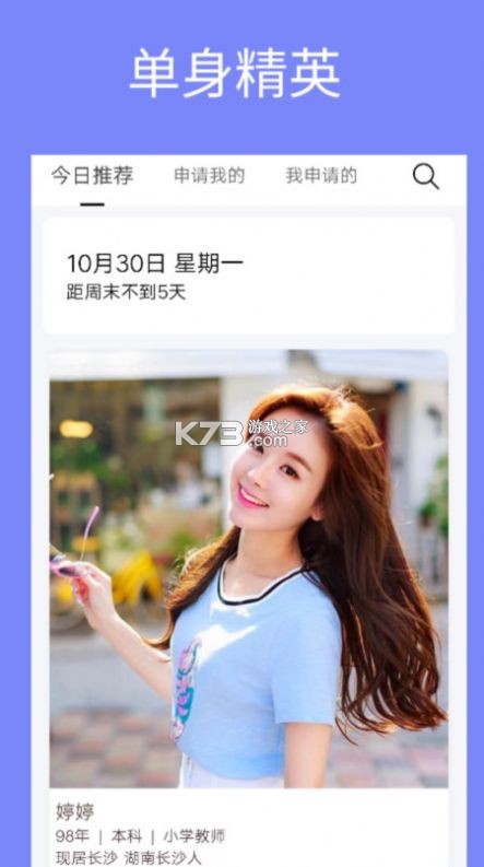 单身聊聊爱 v4.5.0 下载免费 截图