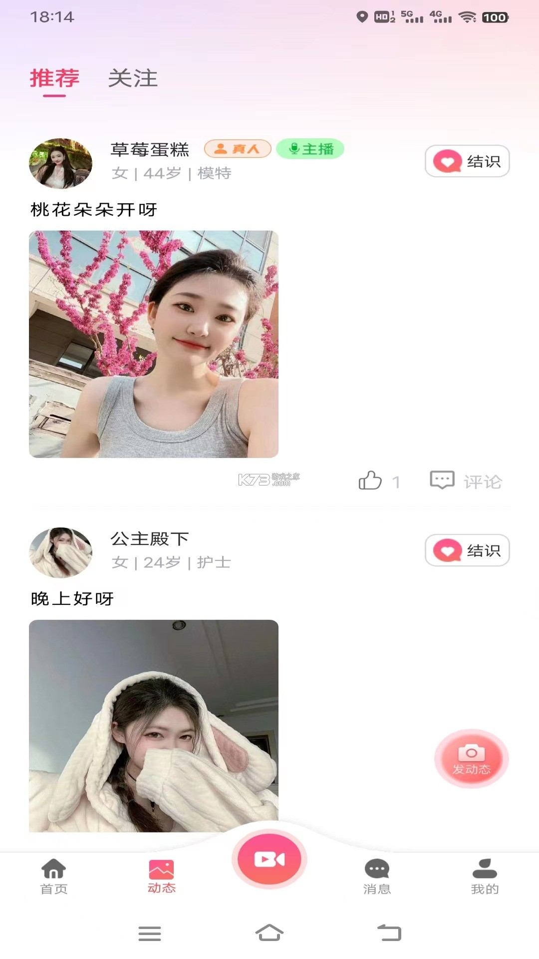 单身聊聊爱 v4.5.0 下载免费 截图