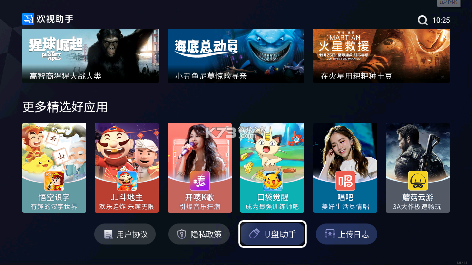 欢视助手 v1.0.6 下载手机版 截图