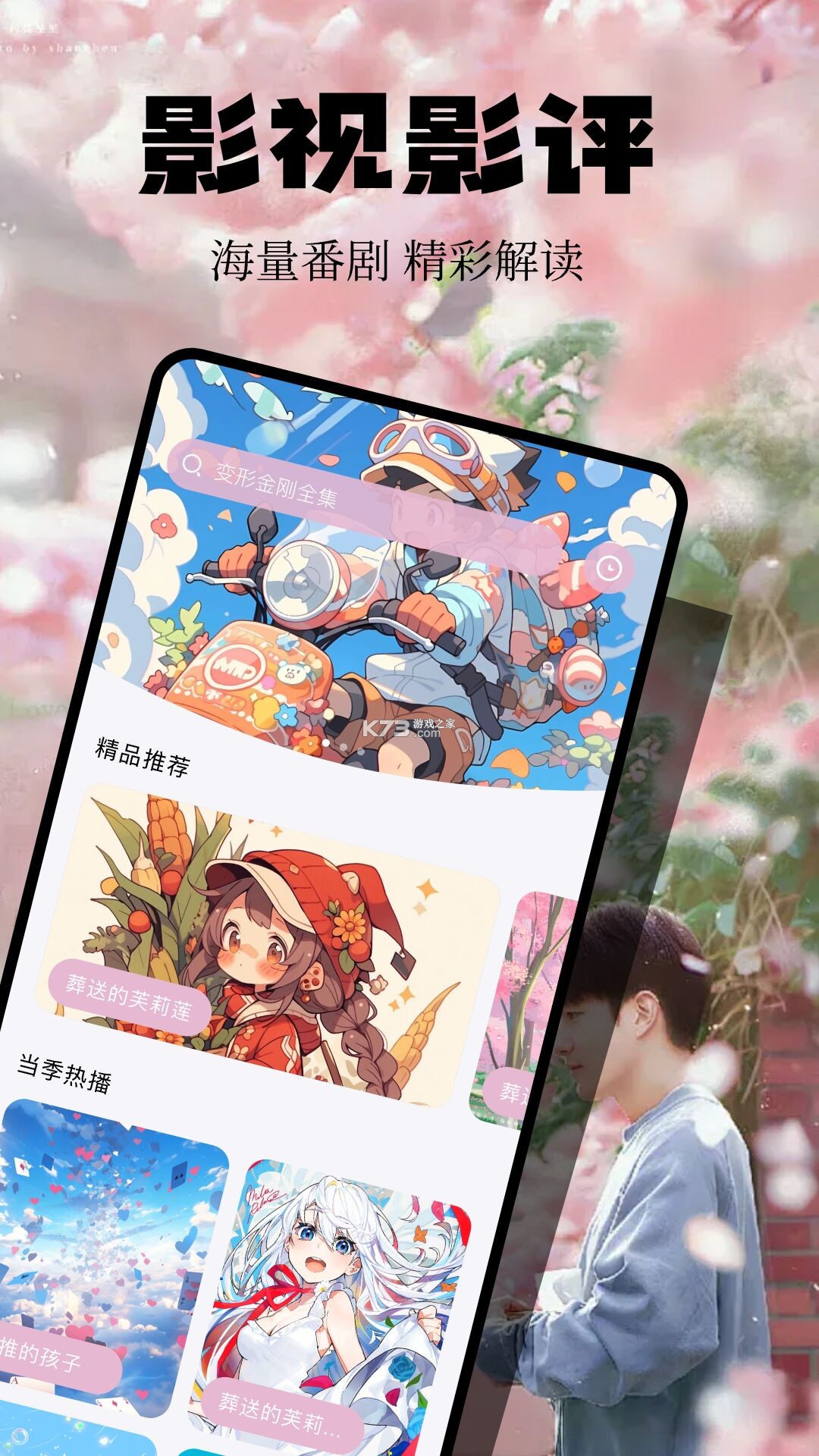 欢视助手 v1.0.6 下载手机版 截图