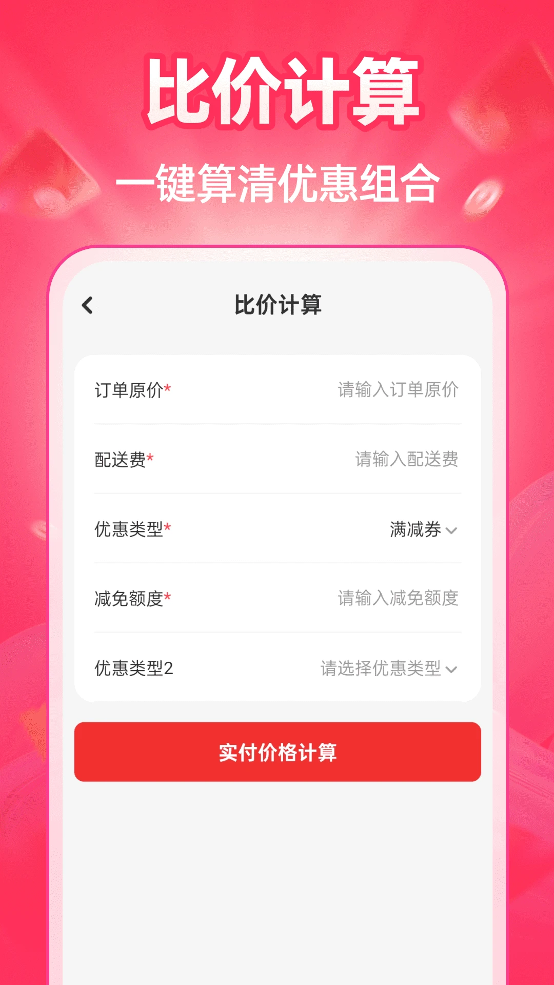 特价商城多多 v1.0.4 下载免费 截图