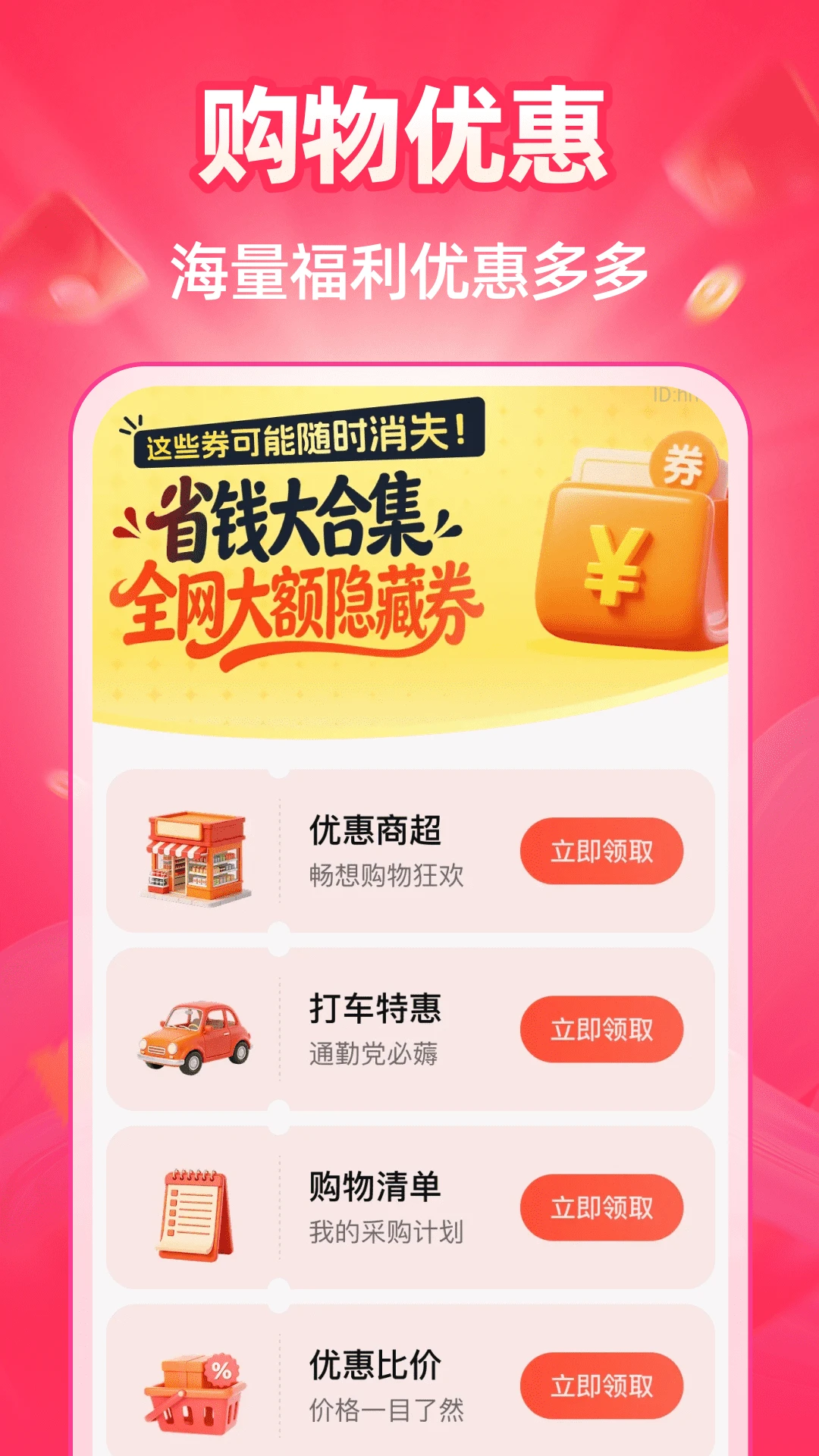特价商城多多 v1.0.4 下载免费 截图