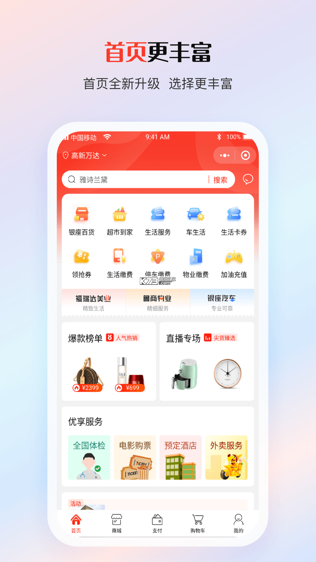 鲁商生活 v1.8.3 官方app下载安装 截图