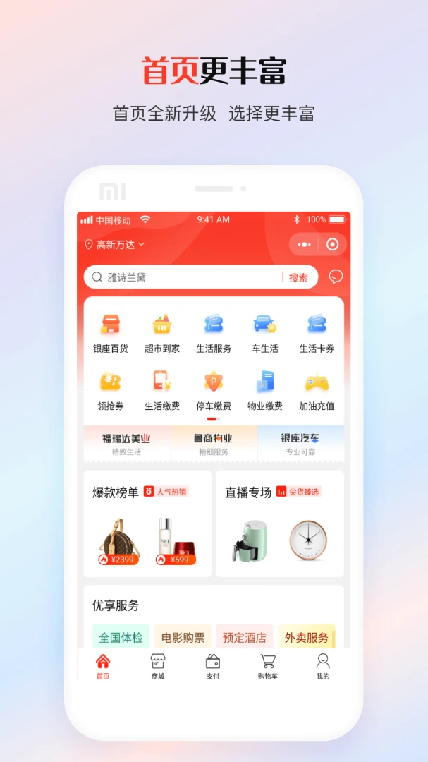 鲁商生活 v1.8.3 官方app下载安装 截图