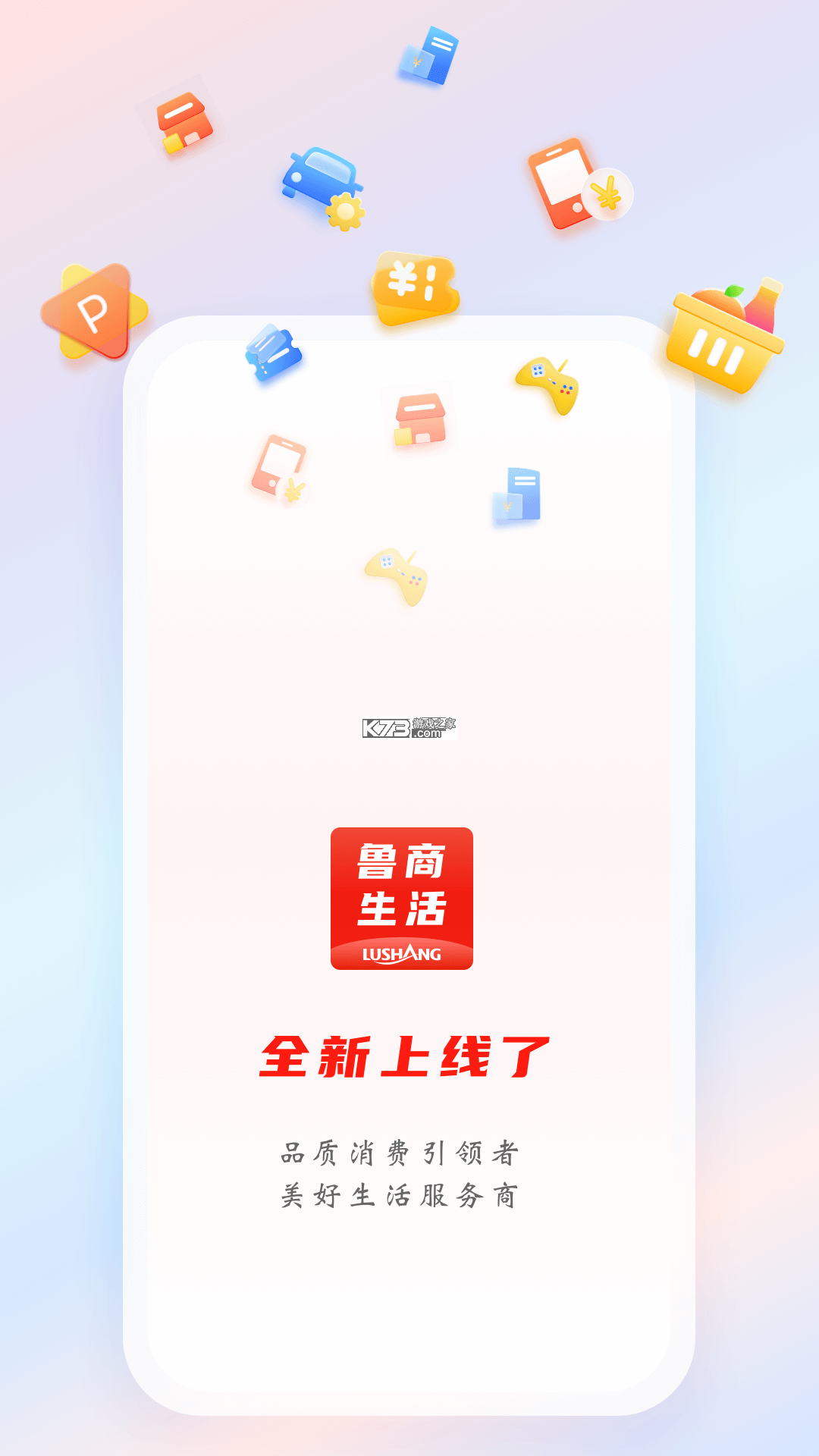 鲁商生活 v1.8.3 官方app下载安装 截图