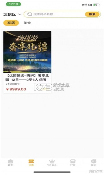 鲁商生活 v1.8.3 官方app下载安装 截图