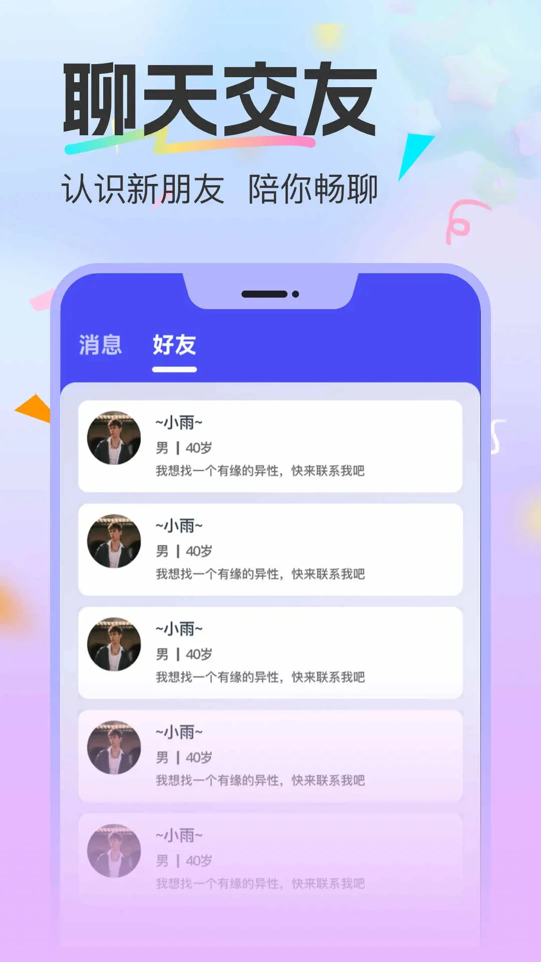 有幸相伴 v1.4.1 下载免费 截图