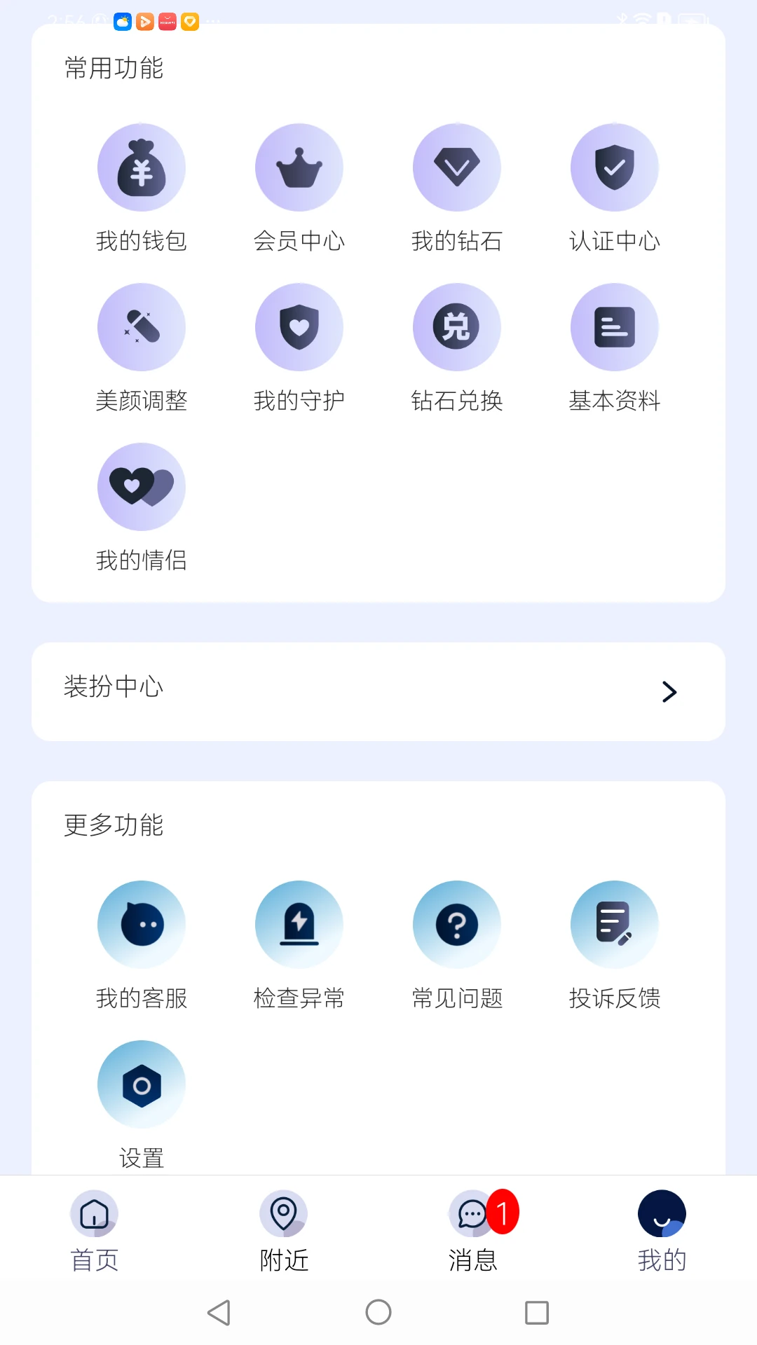 有幸相伴 v1.4.1 下载免费 截图