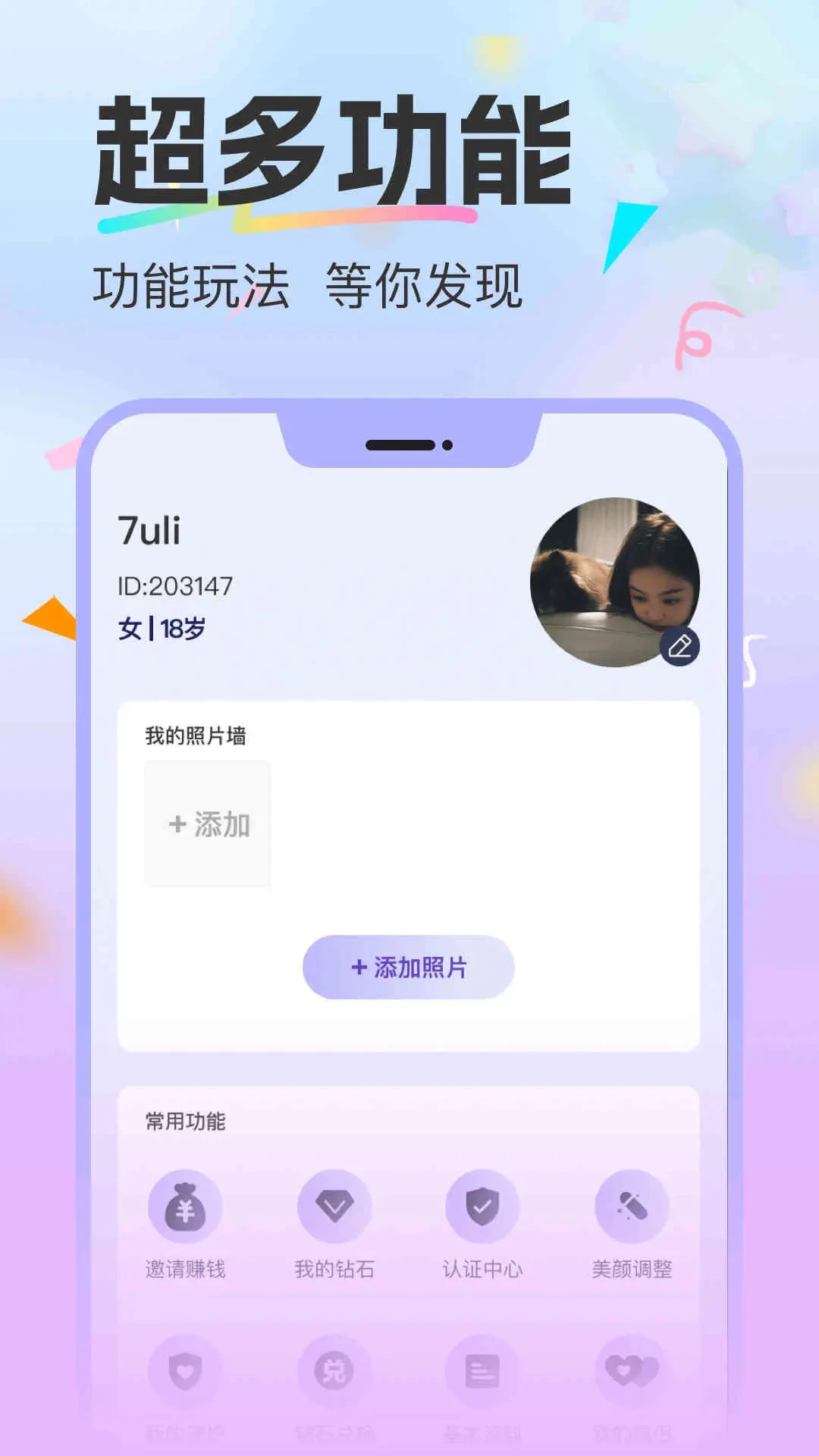 有幸相伴 v1.4.1 下载免费 截图