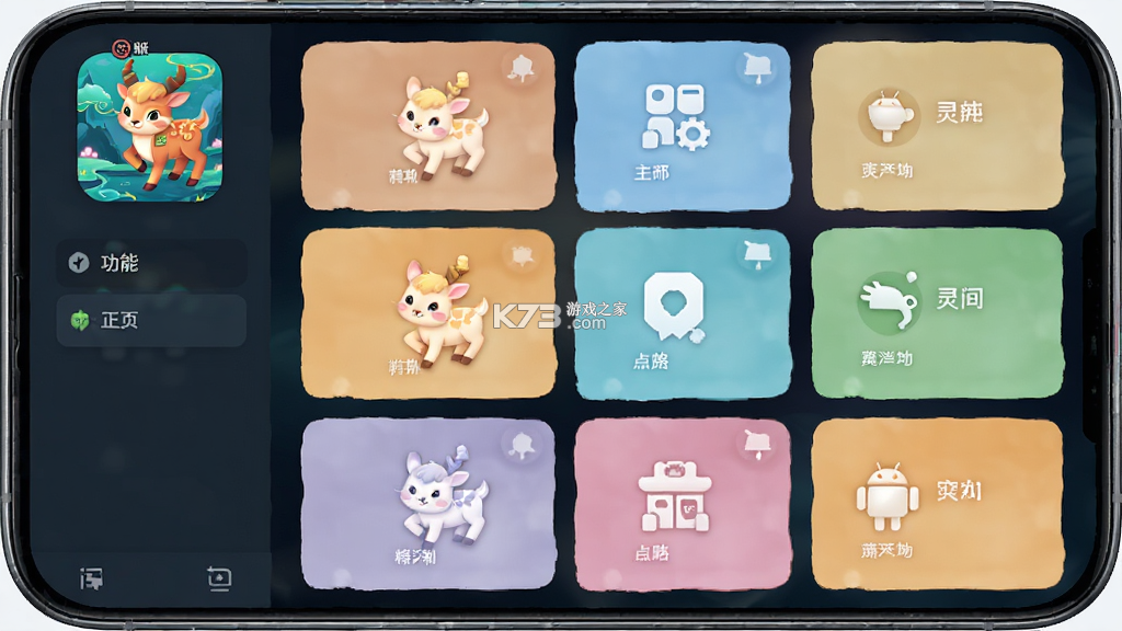 灵鹿宝盒 v1.4.1 下载免费 截图