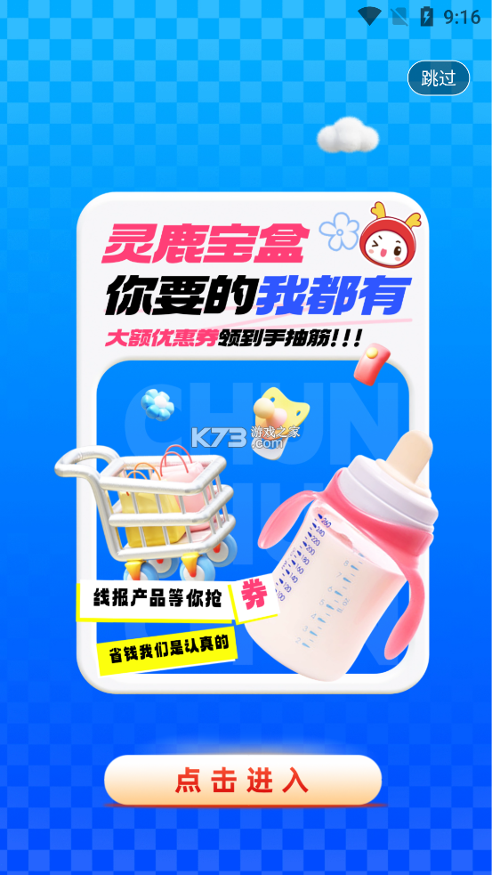 灵鹿宝盒 v1.4.1 下载免费 截图