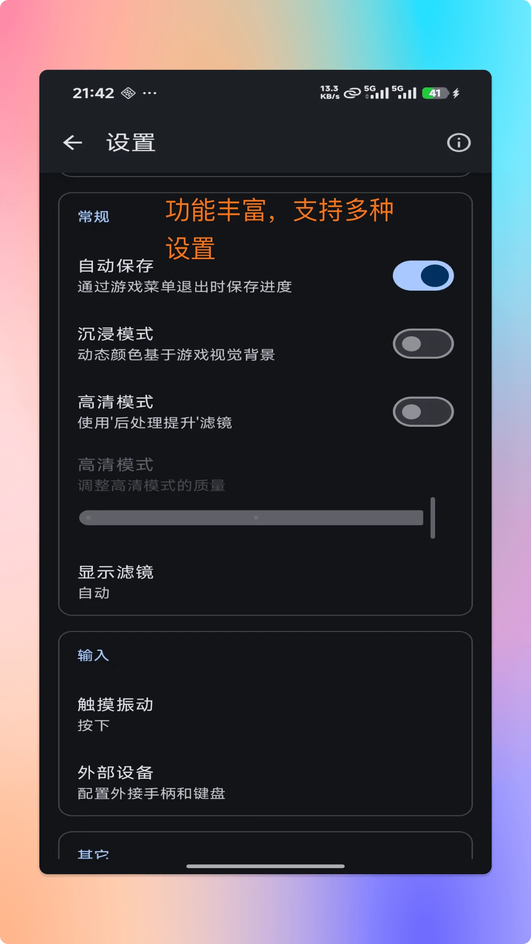 红白PSP模拟器 v2.1.6 下载安装 截图