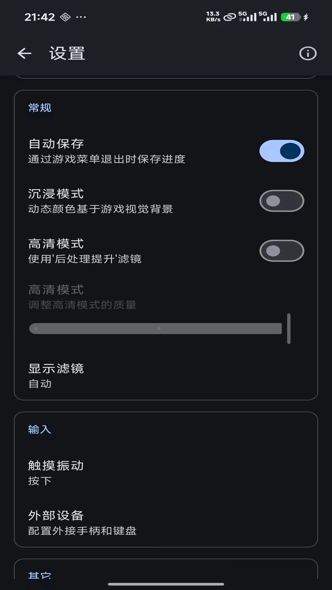 红白PSP模拟器 v2.1.6 下载安装 截图