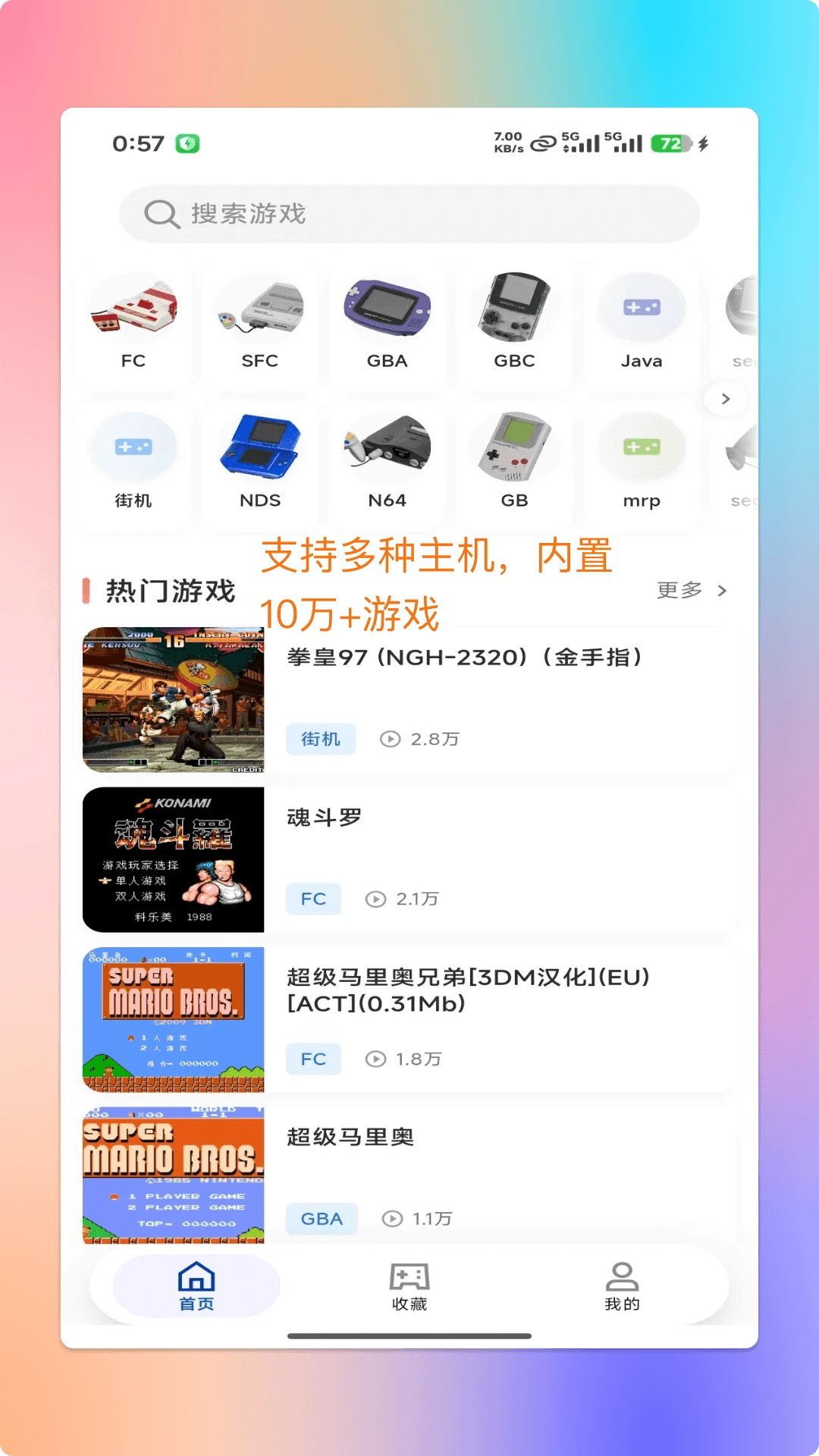 红白PSP模拟器 v2.1.6 下载安装 截图