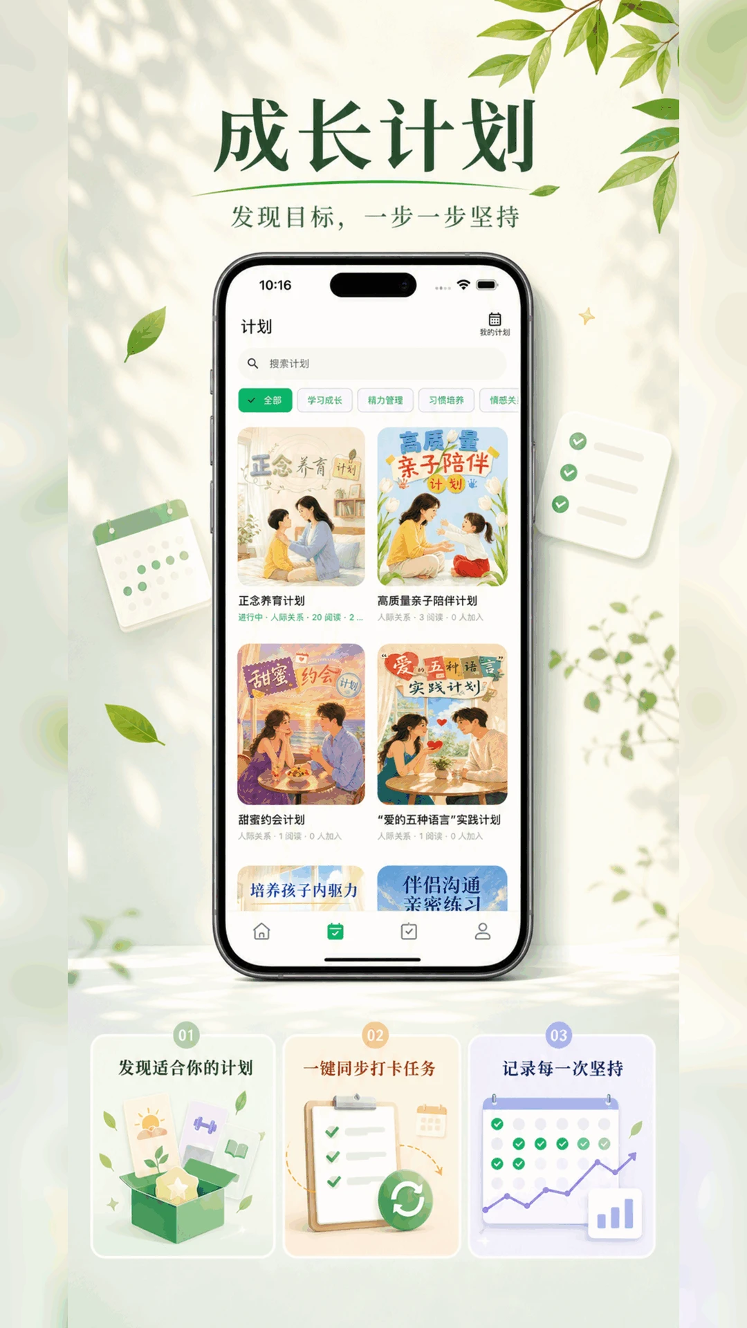 拾常 v2.0.0 安卓下载软件 截图
