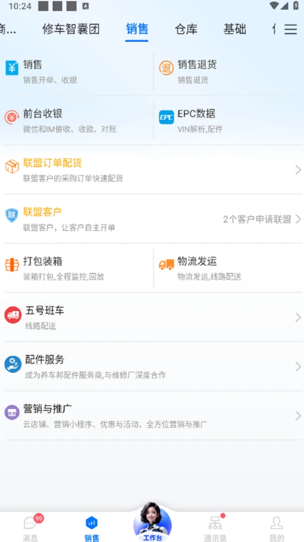 汽配云助手 v10.11.39 安卓下载软件 截图