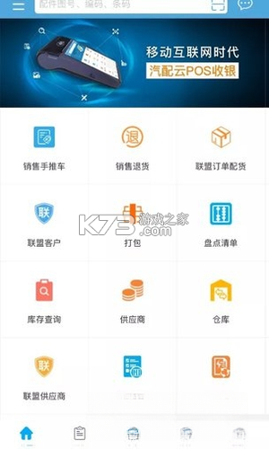 汽配云助手 v10.11.39 安卓下载软件 截图
