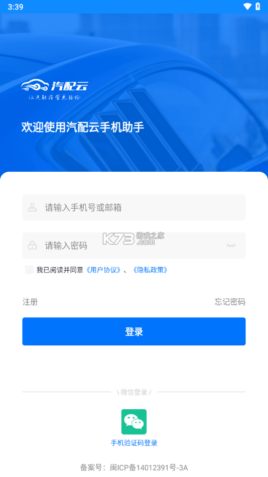 汽配云助手 v10.11.39 安卓下载软件 截图