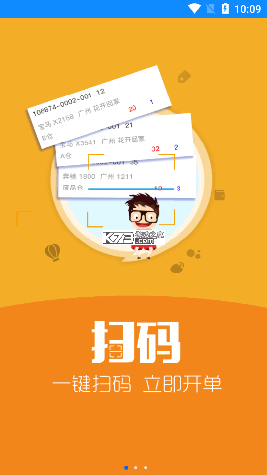 汽配云助手 v10.11.39 安卓下载软件 截图