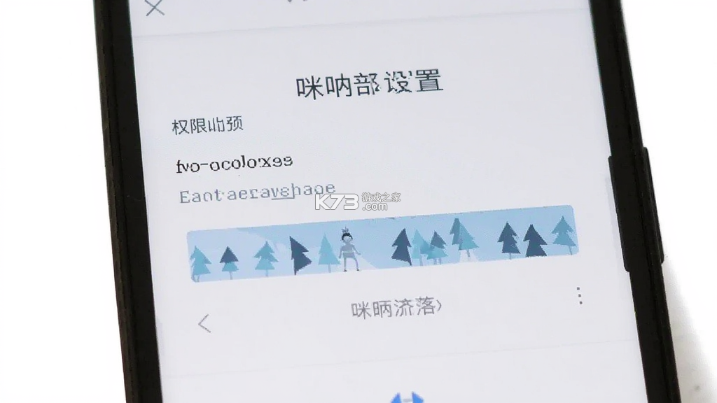 咪呐部落 v1.2.01 下载免费 截图