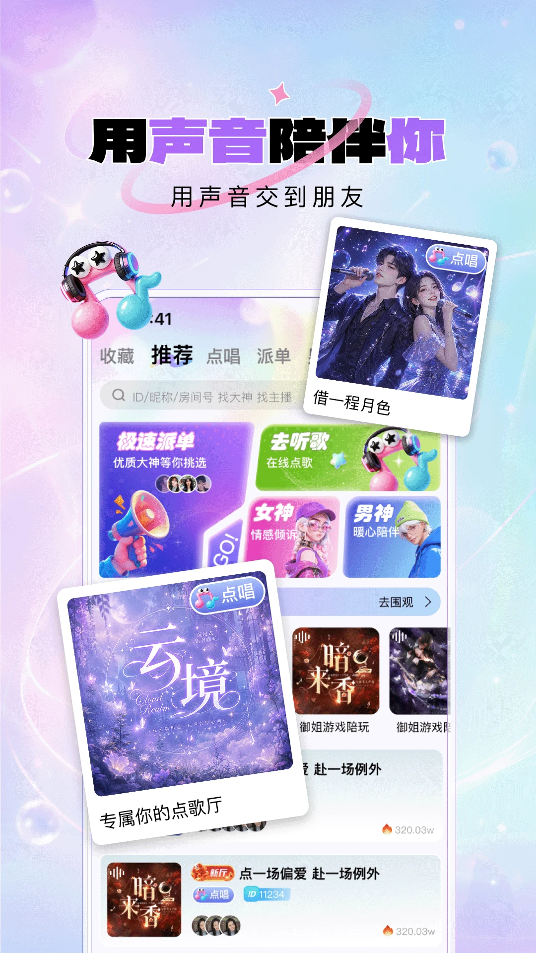 咪呐部落 v1.2.01 下载免费 截图