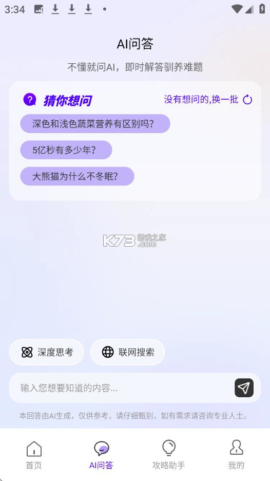 养虾攻略助手 v1.0.7 app下载免费 截图