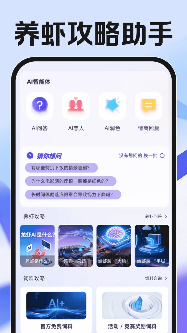 养虾攻略助手 v1.0.7 app下载免费 截图