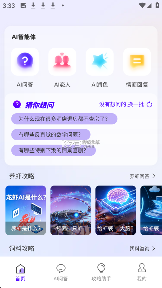 养虾攻略助手 v1.0.7 app下载免费 截图