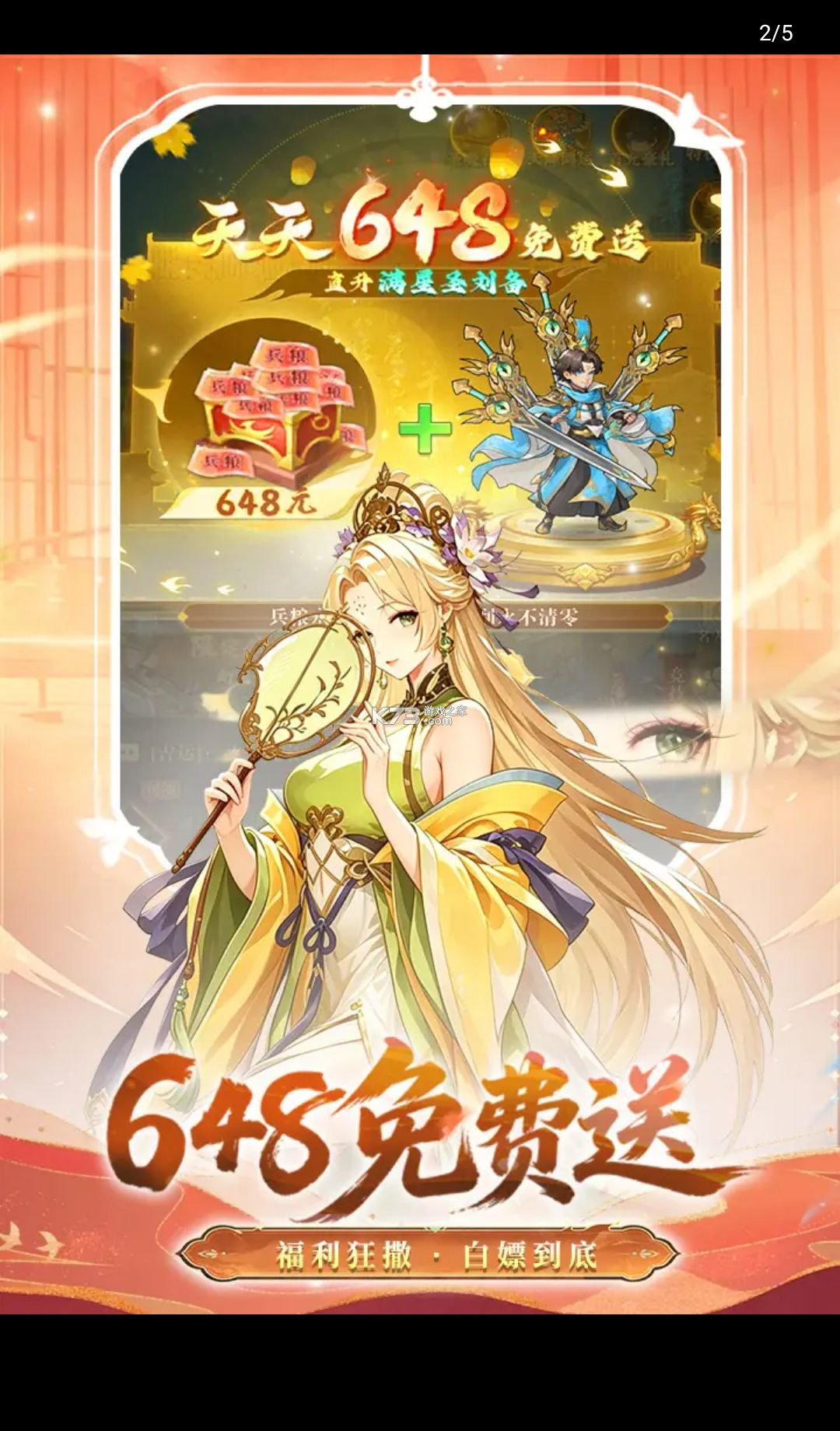 猛将勇士 v1.0.2 安卓下载软件 截图