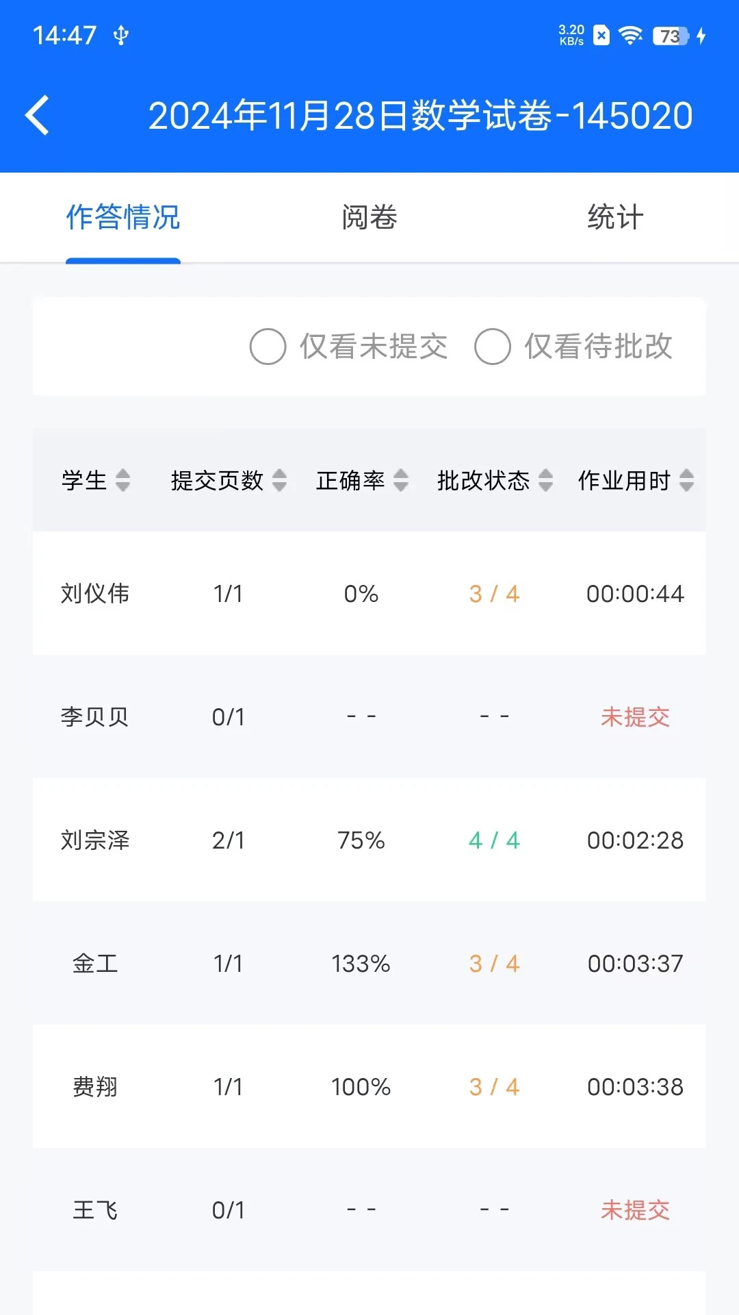教师批改助手 v1.6.10 下载官方版 截图