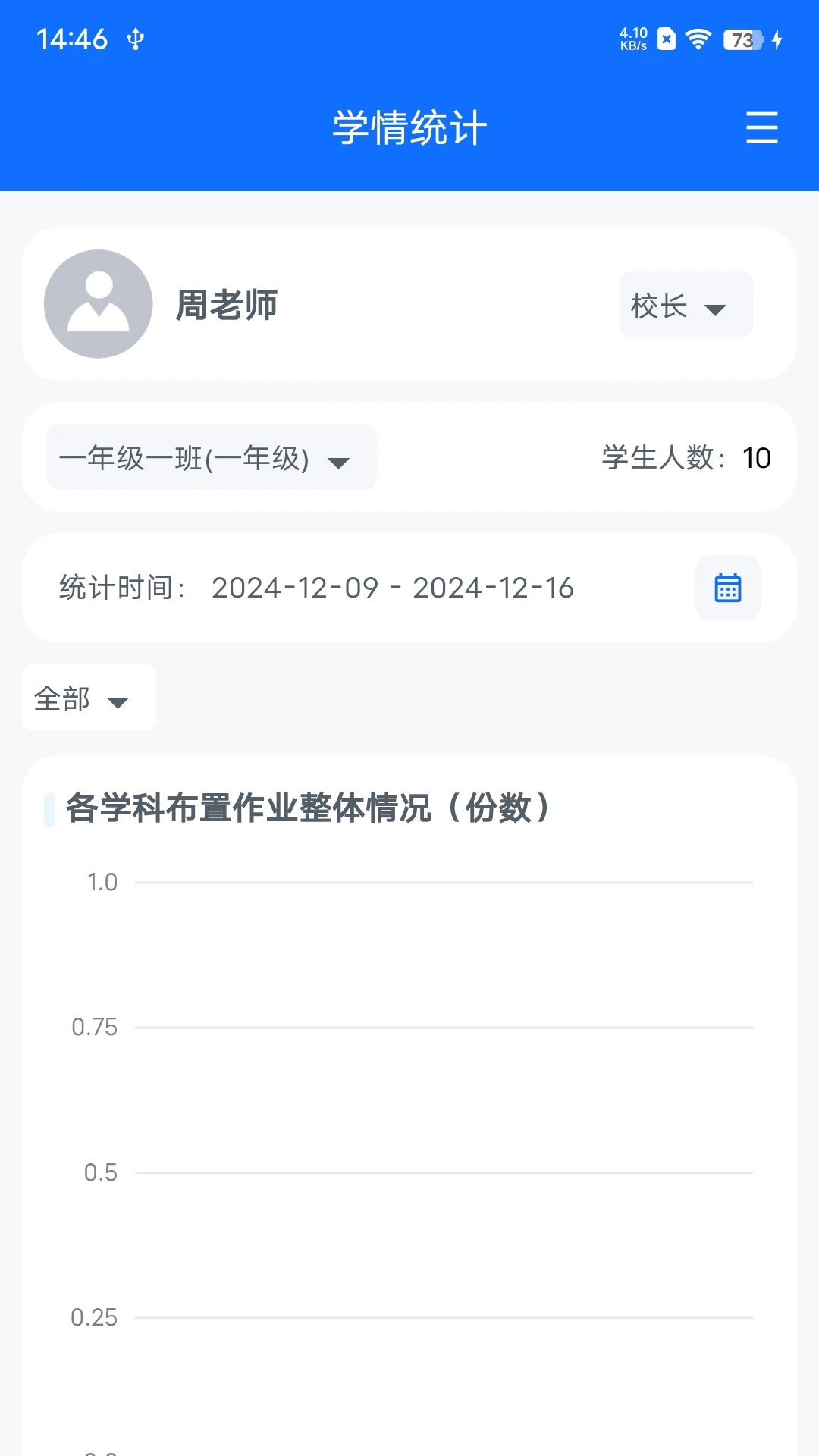 教师批改助手 v1.6.10 下载官方版 截图